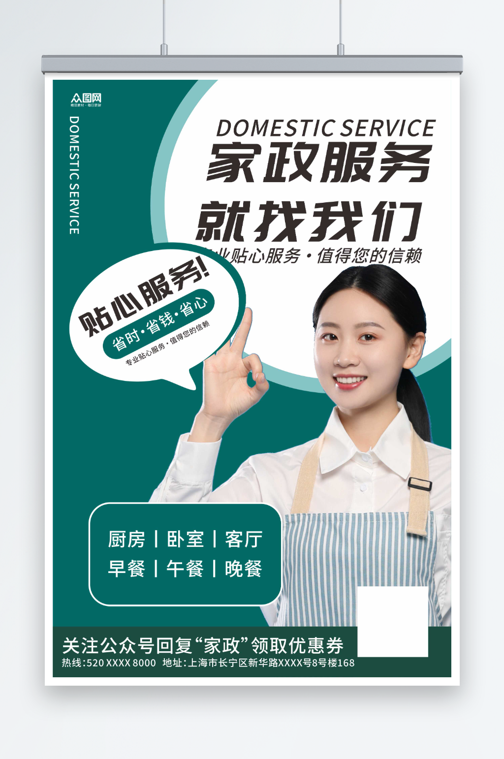 绿色金牌家政保洁服务宣传人物海报素材