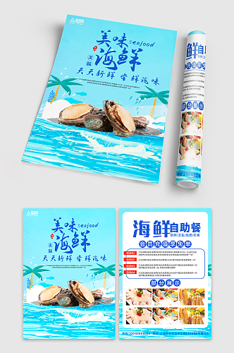 浅蓝色鱼虾海鲜海产店水产店菜单宣传单页
