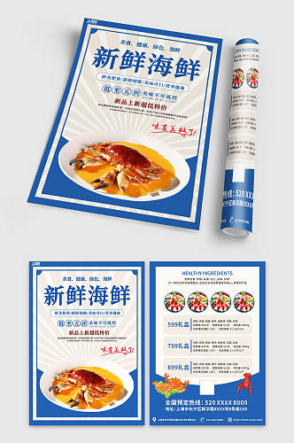 简约鱼虾海鲜海产店水产店菜单宣传单页