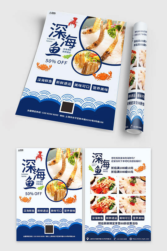 鱼虾海鲜海产店水产店菜单宣传单页