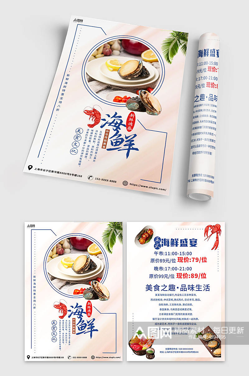 浅粉色鱼虾海鲜海产店水产店菜单宣传单页素材