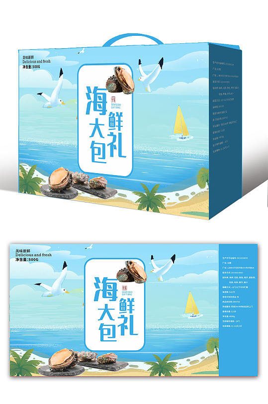 蓝色鱼虾海鲜海产店水产店包装礼盒