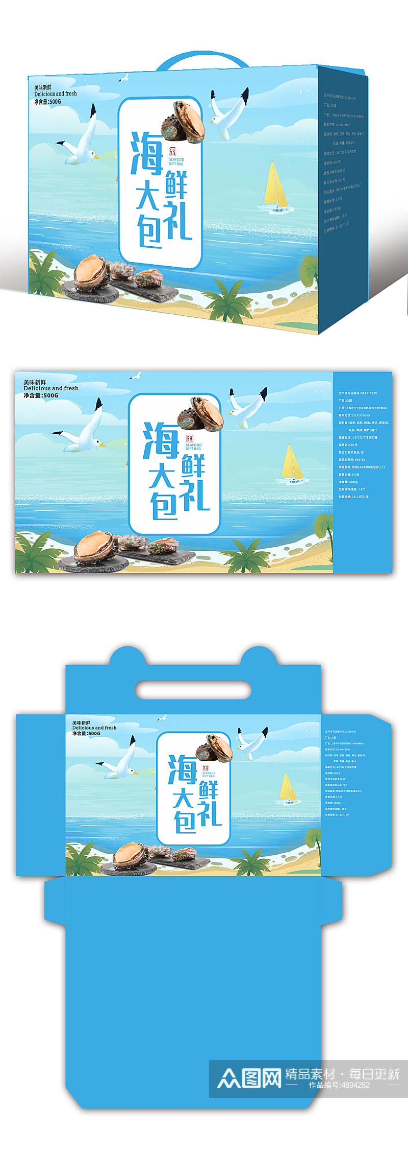 蓝色鱼虾海鲜海产店水产店包装礼盒素材