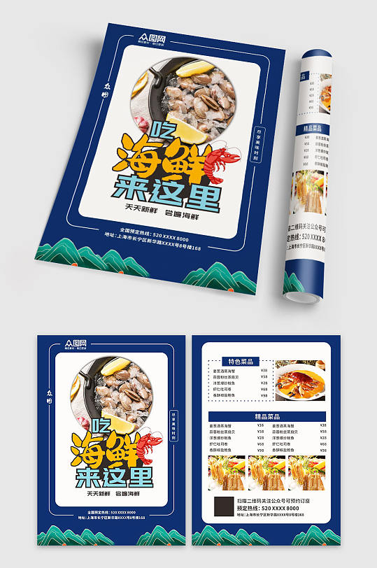 蓝色鱼虾海鲜海产店水产店菜单宣传单页
