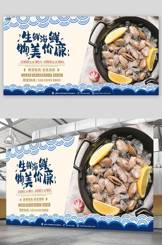 创意鱼虾海鲜海产店水产店宣传展板