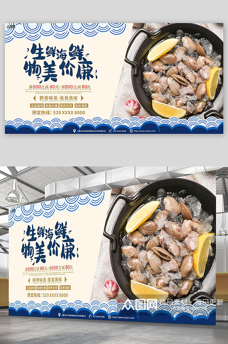 创意鱼虾海鲜海产店水产店宣传展板素材