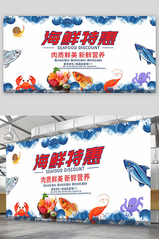 简约鱼虾海鲜海产店水产店宣传展板