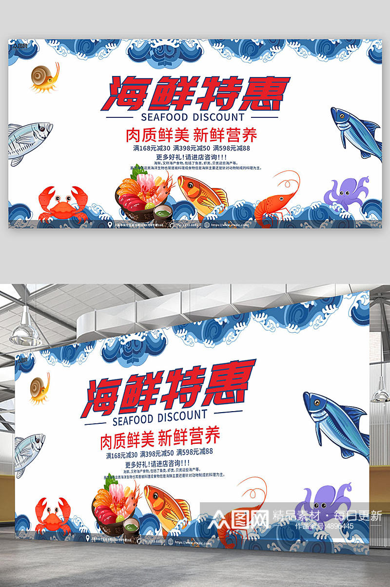 简约鱼虾海鲜海产店水产店宣传展板素材