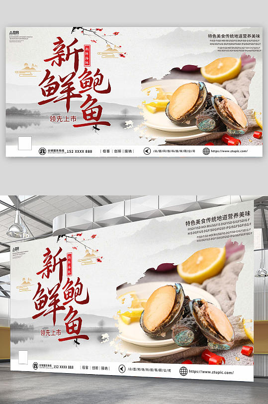 新鲜鲍鱼鱼虾海鲜海产店水产店宣传展板