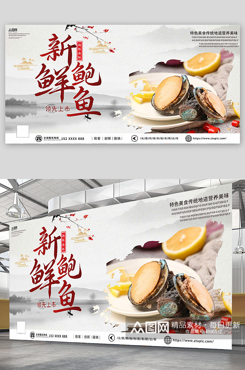 新鲜鲍鱼鱼虾海鲜海产店水产店宣传展板素材