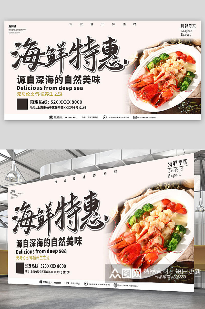 简约鱼虾海鲜海产店水产店宣传展板素材