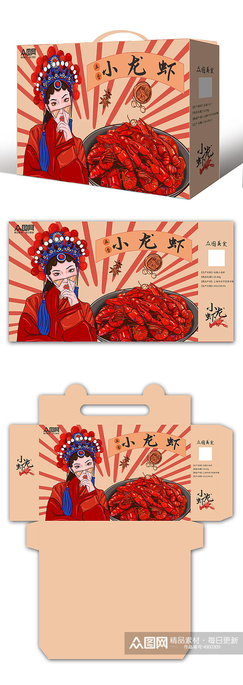 五香麻辣小龙虾包装礼盒素材