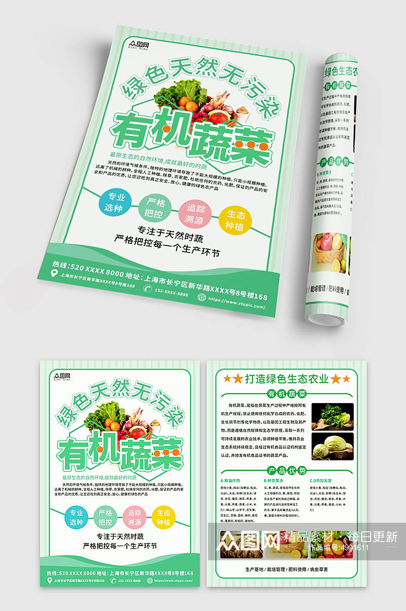 有机蔬菜绿色生态农业农产品宣传单素材