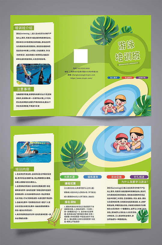 绿色游泳馆泳池培训招生宣传三折页