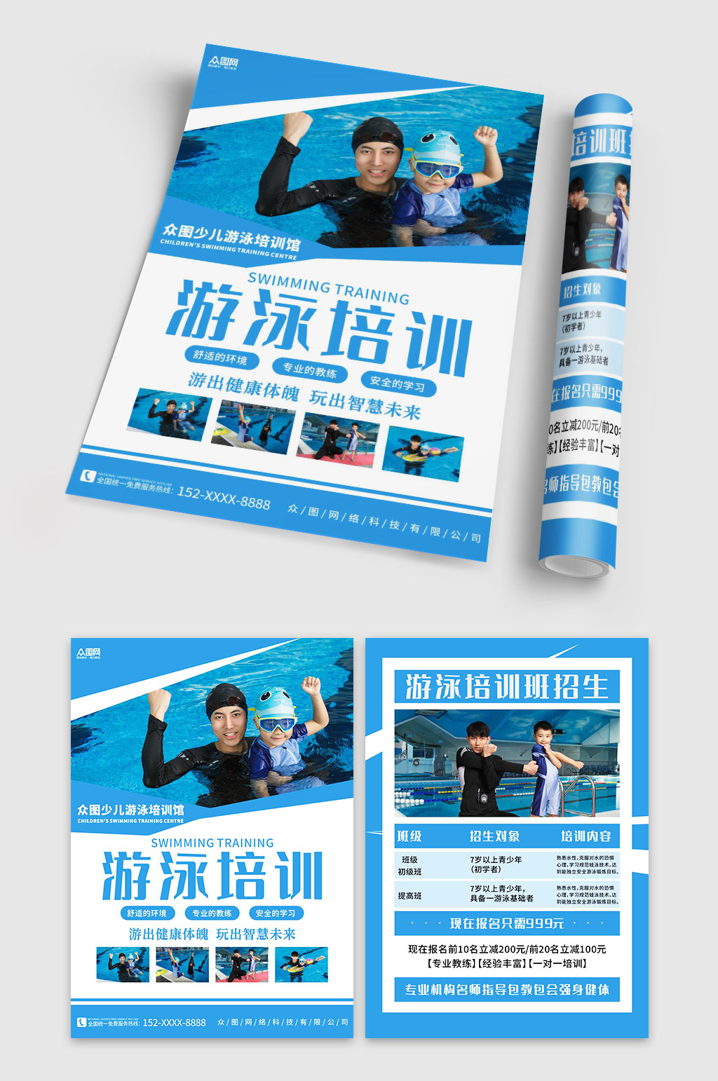 简约游泳培训班招生宣传单素材