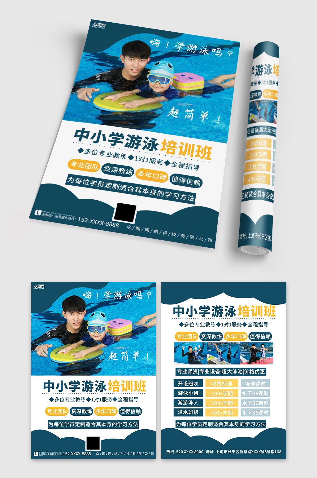 少儿游泳培训班招生宣传单素材