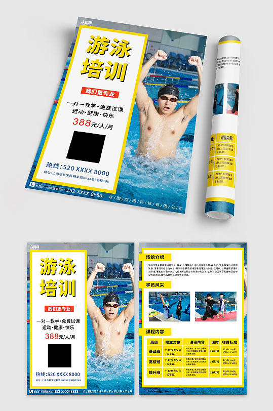 游泳培训班招生促销宣传单