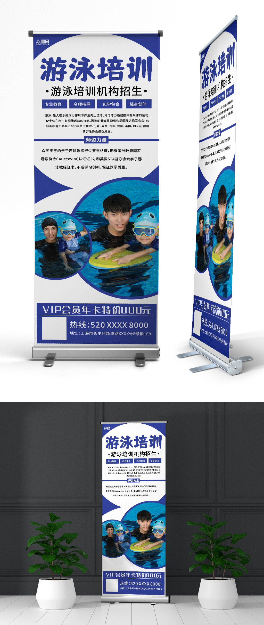 游泳培训班招生宣传展架易拉宝素材