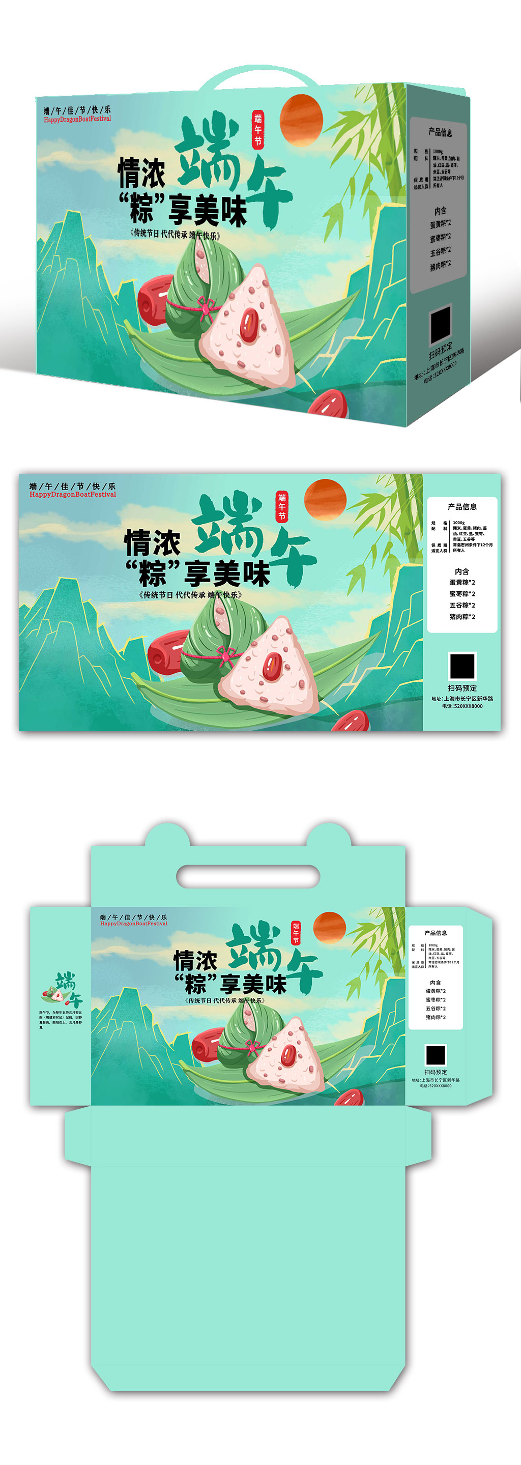 情浓端午节美食粽子包装礼盒设计素材