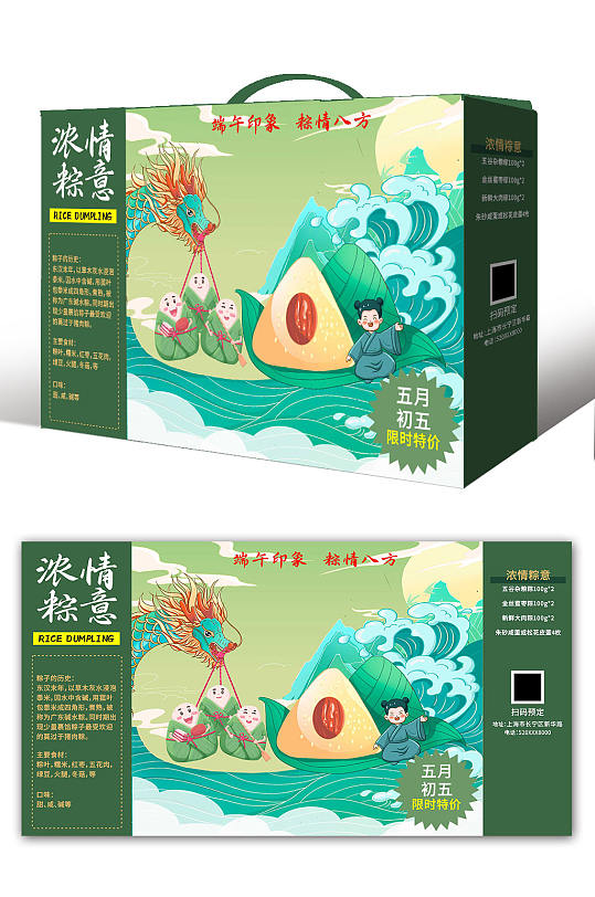 国潮风端午节美食粽子包装礼盒设计