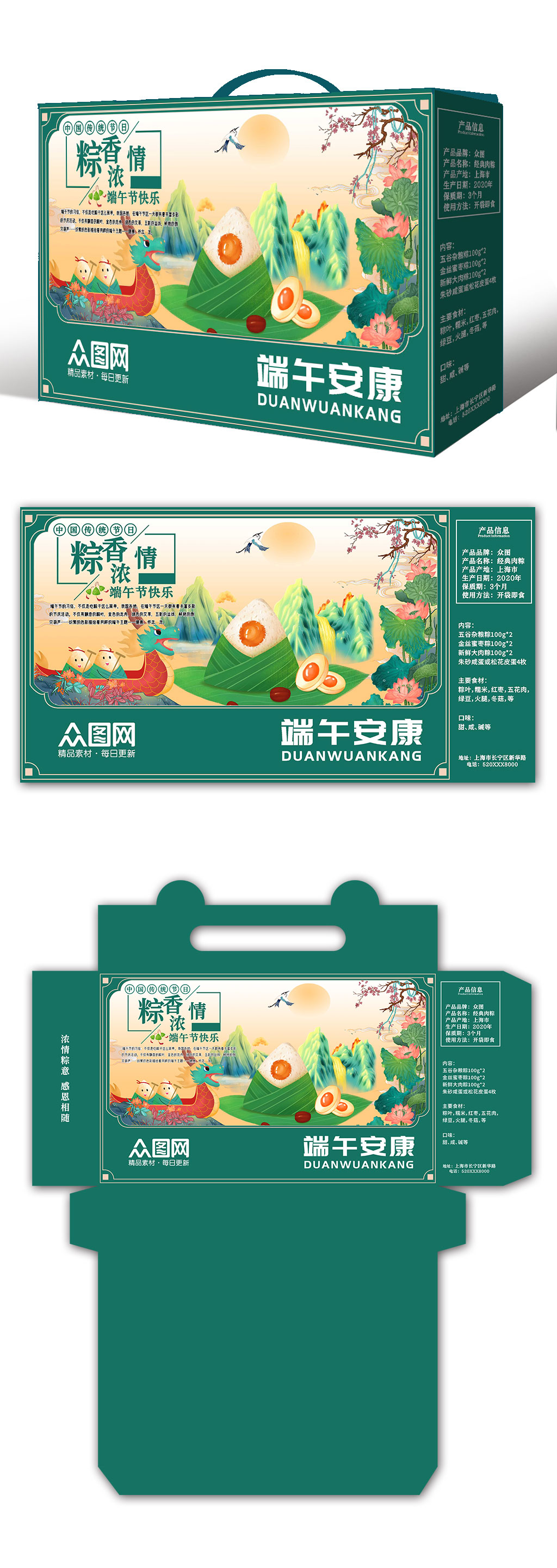 国潮风端午节美食粽子包装礼盒设计素材