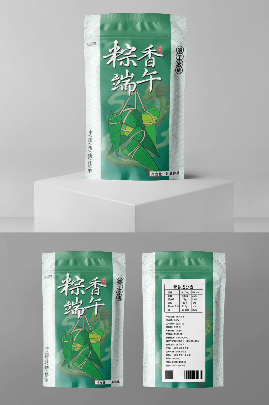粽香端午節(jié)美食粽子袋裝包裝設(shè)計(jì)素材