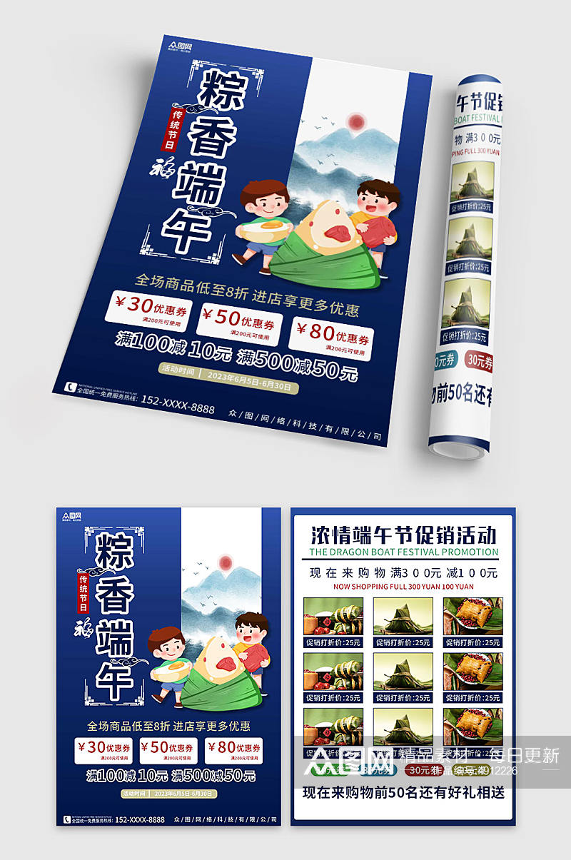 蓝色端午节粽子促销宣传单折页素材