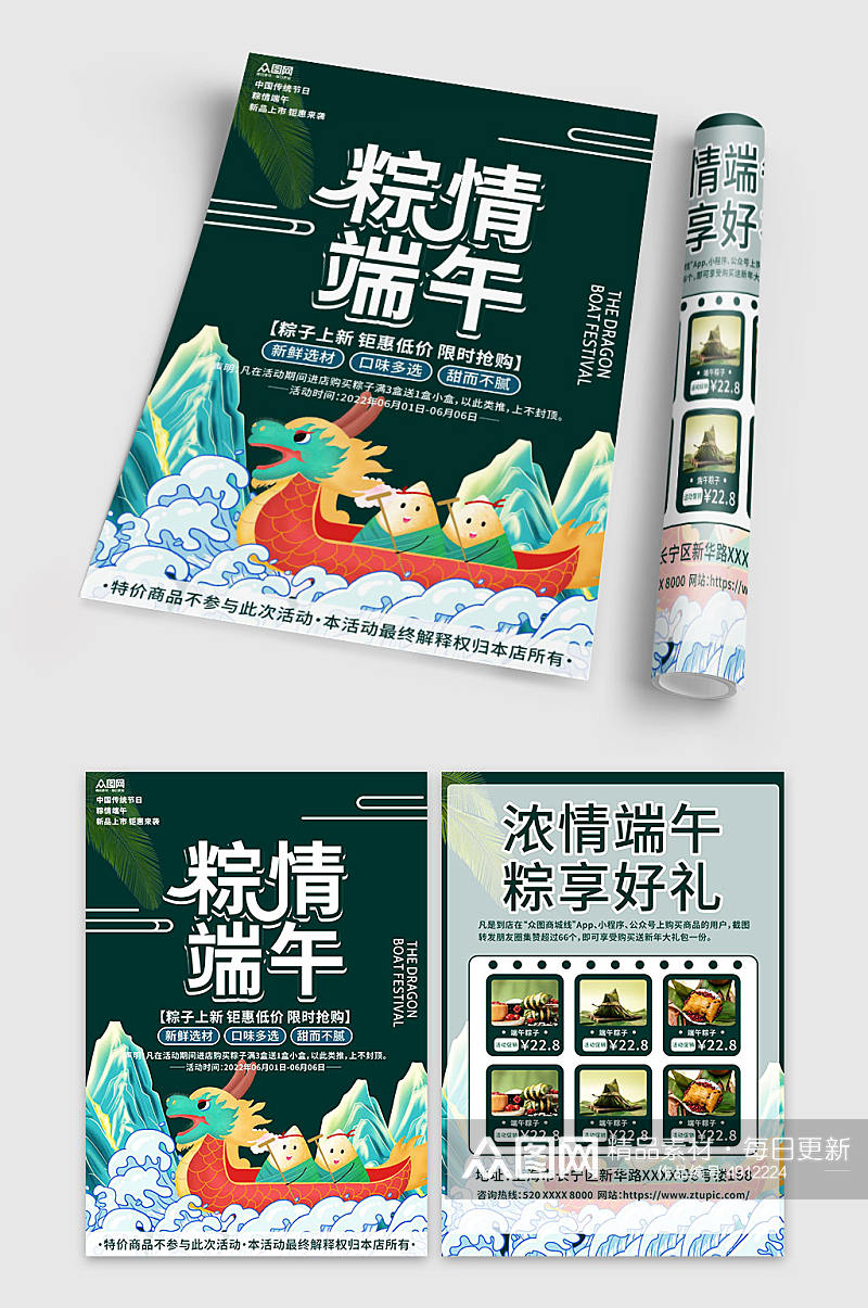 创意端午节粽子促销宣传单折页素材
