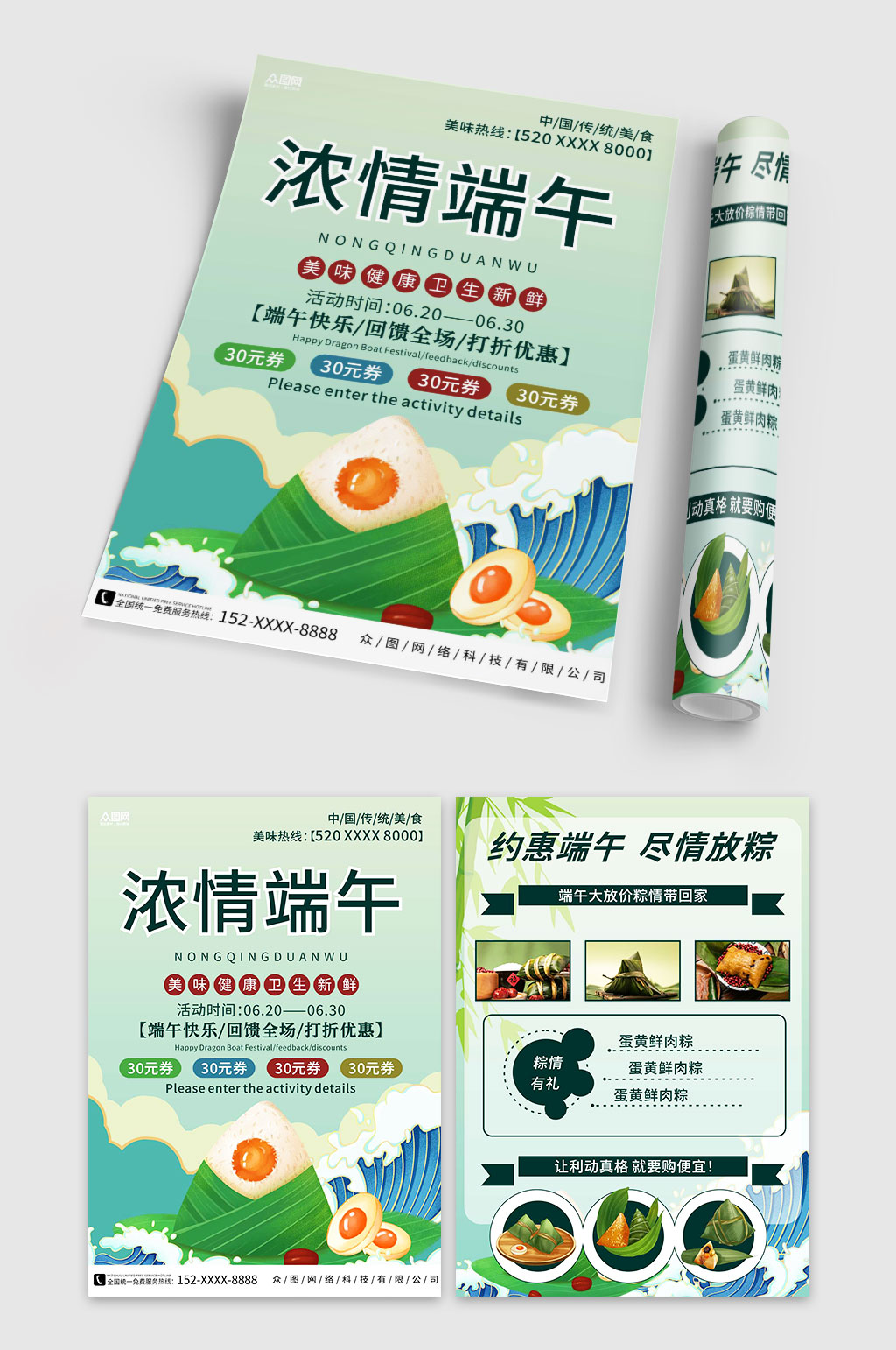 濃情端午端午節(jié)粽子促銷宣傳單折頁(yè)素材