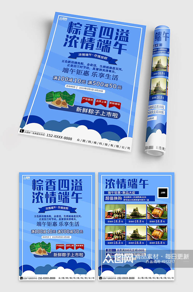 简约蓝色端午节粽子促销宣传单折页素材