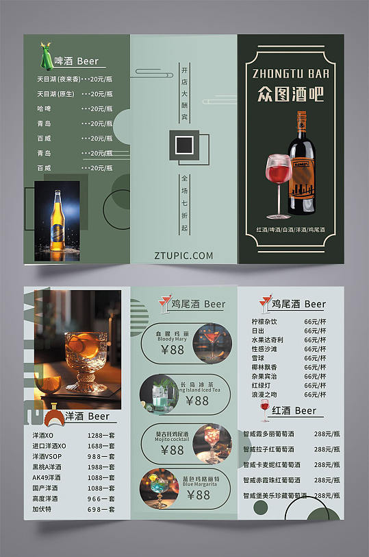 酒单素材_酒单模板_酒单设计图片免费下载-众图网