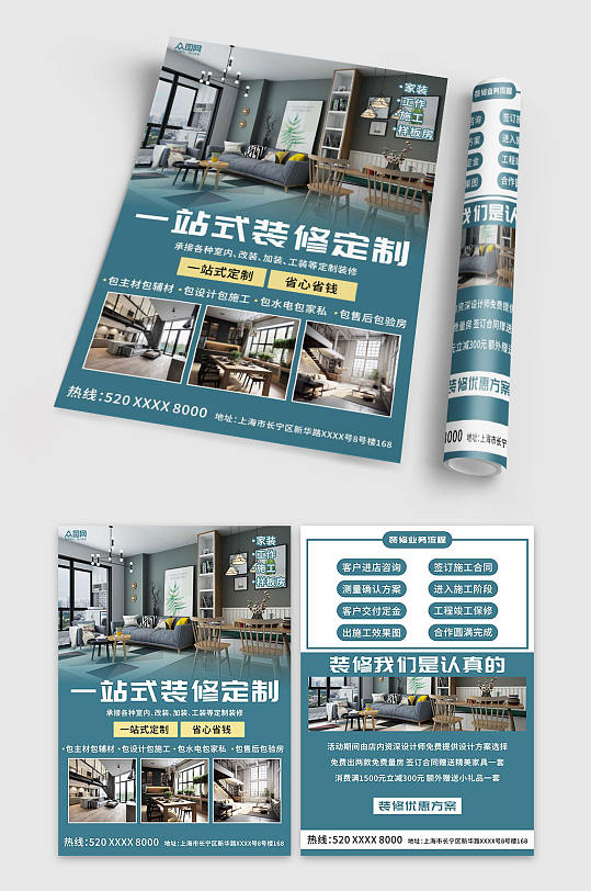 家裝裝修公司宣傳單