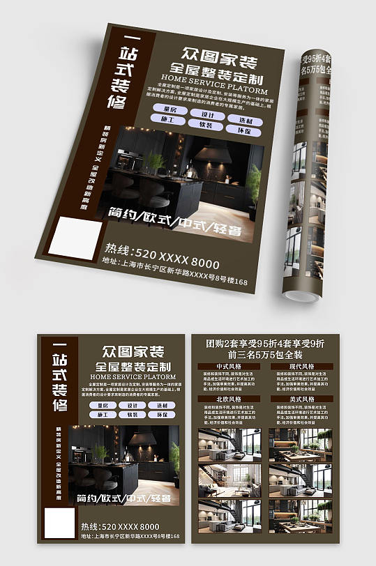 創(chuàng)意家裝裝修公司宣傳單