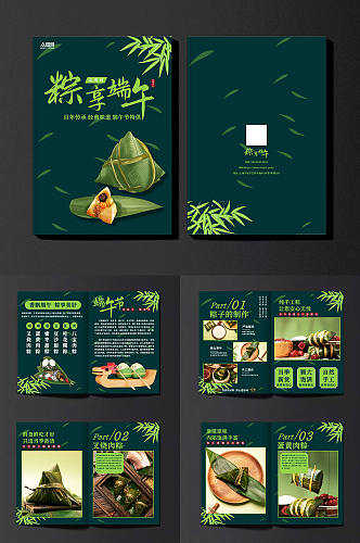 简约创意端午节粽子美食产品画册