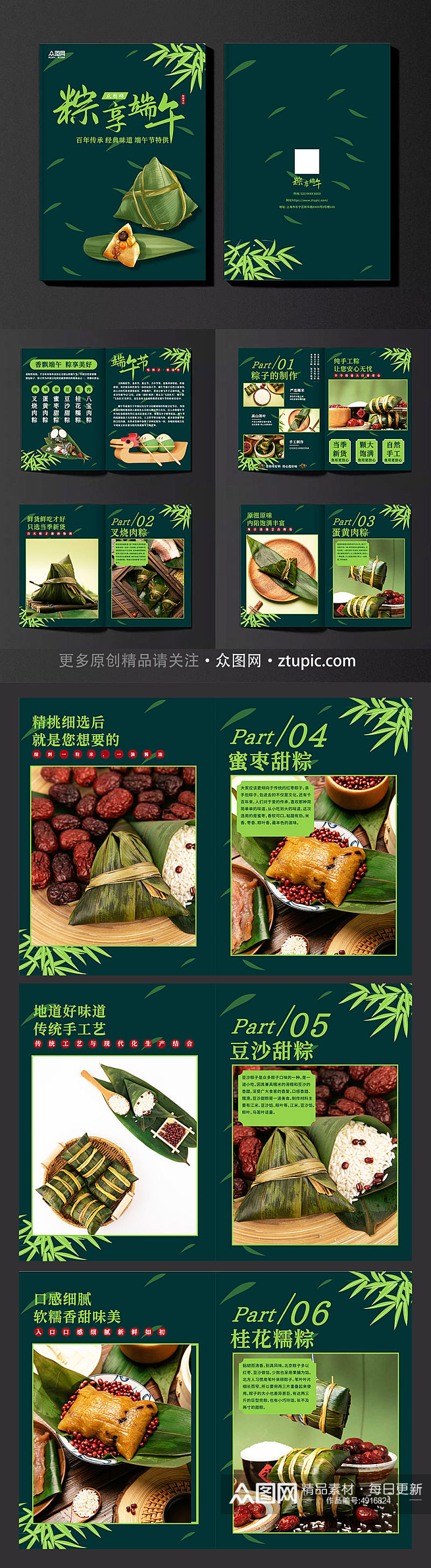 简约创意端午节粽子美食产品画册素材