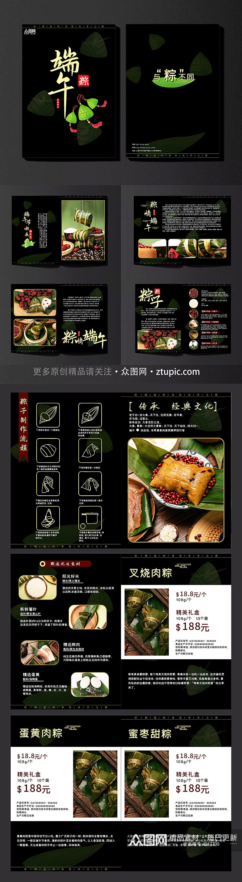 端午节粽子美食产品画册素材
