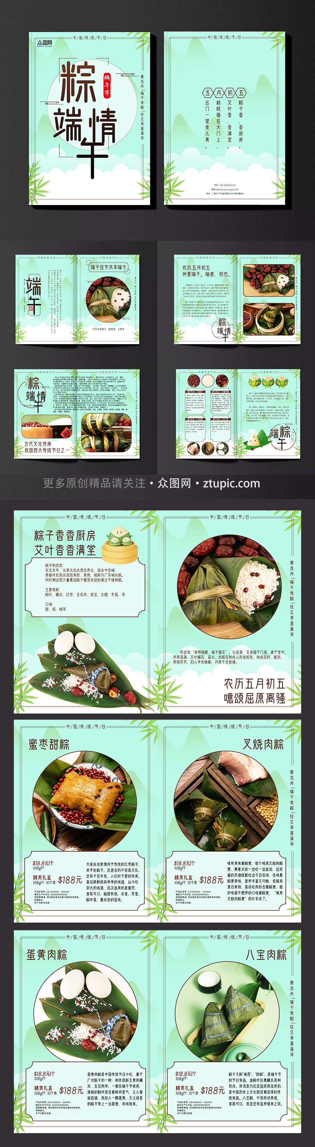 简约端午节粽子美食产品画册素材