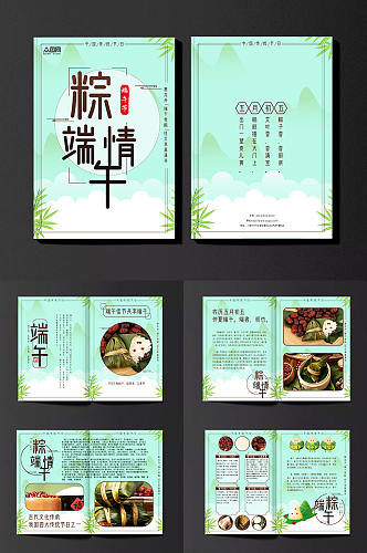 简约端午节粽子美食产品画册