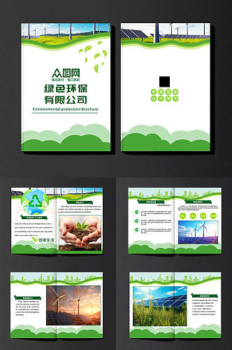 绿色新能源环保宣传画册