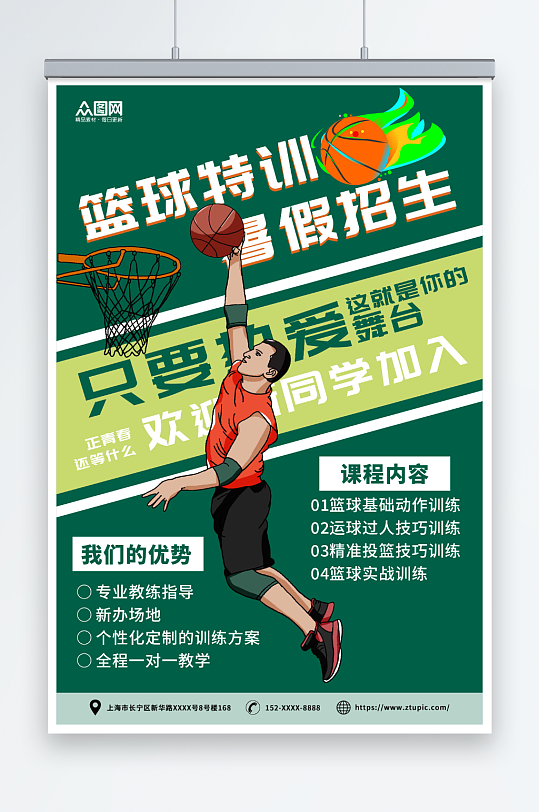 绿色暑期暑假少儿篮球培训班海报