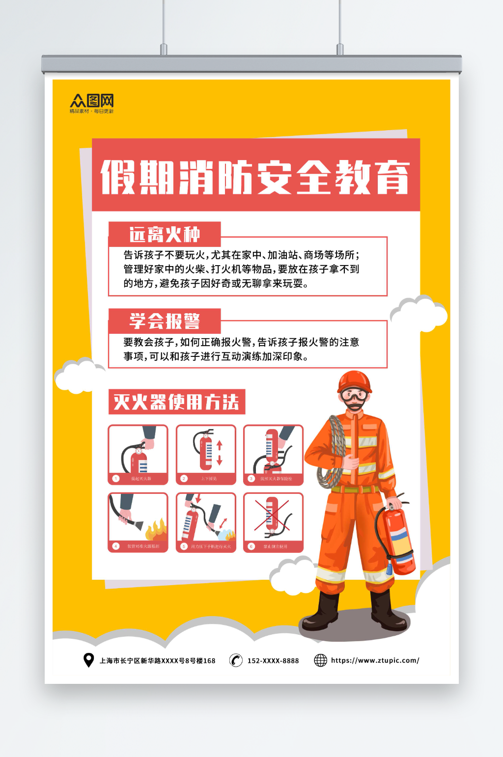 消防暑期暑假儿童安全教育科普宣传海报素材