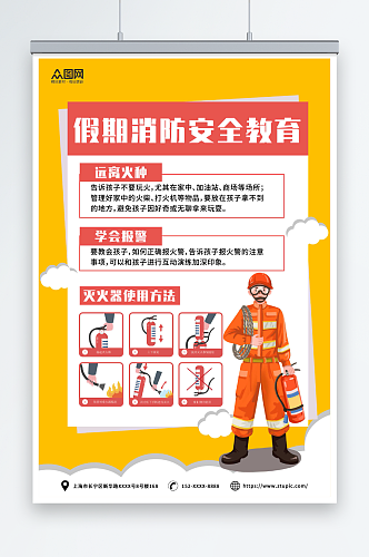消防暑期暑假儿童安全教育科普宣传海报