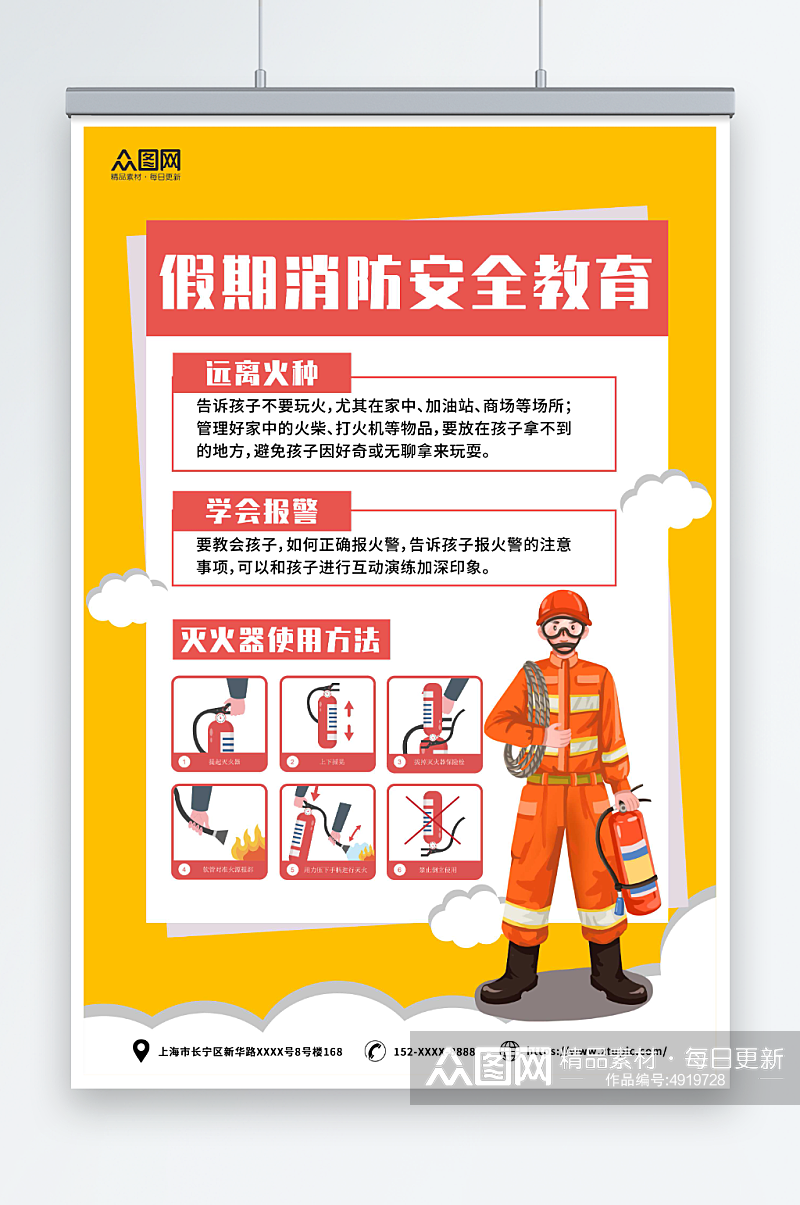 消防暑期暑假儿童安全教育科普宣传海报素材