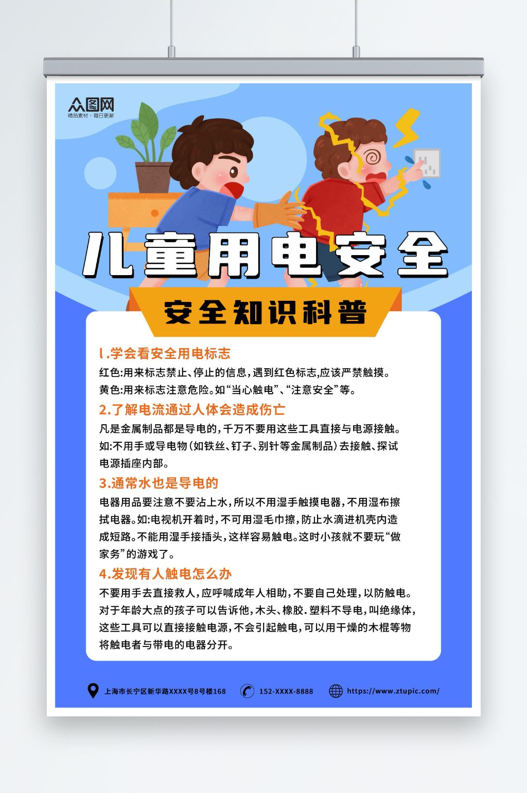 用電暑期暑假兒童安全教育科普宣傳海報素材