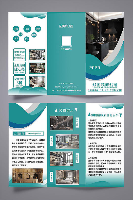 蓝色装修装饰公司家装室内设计通用三折页-众图网