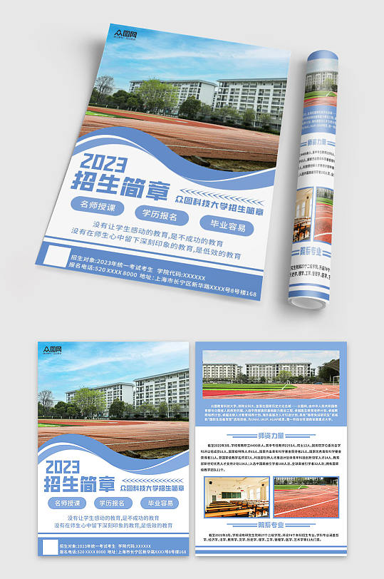 简约校园学校招生简章宣传单-众图网