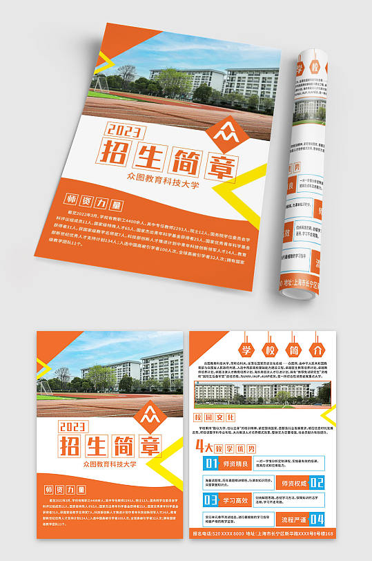 橙色校园学校招生简章宣传单-众图网