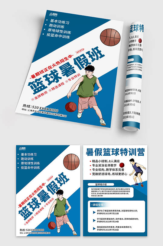 藍(lán)色暑期暑假少兒籃球培訓(xùn)班宣傳單