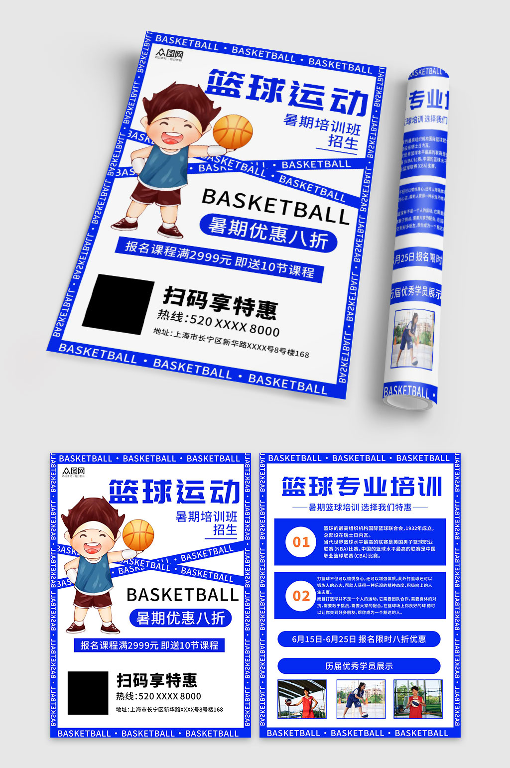 簡約暑期暑假少兒籃球培訓(xùn)班宣傳單素材