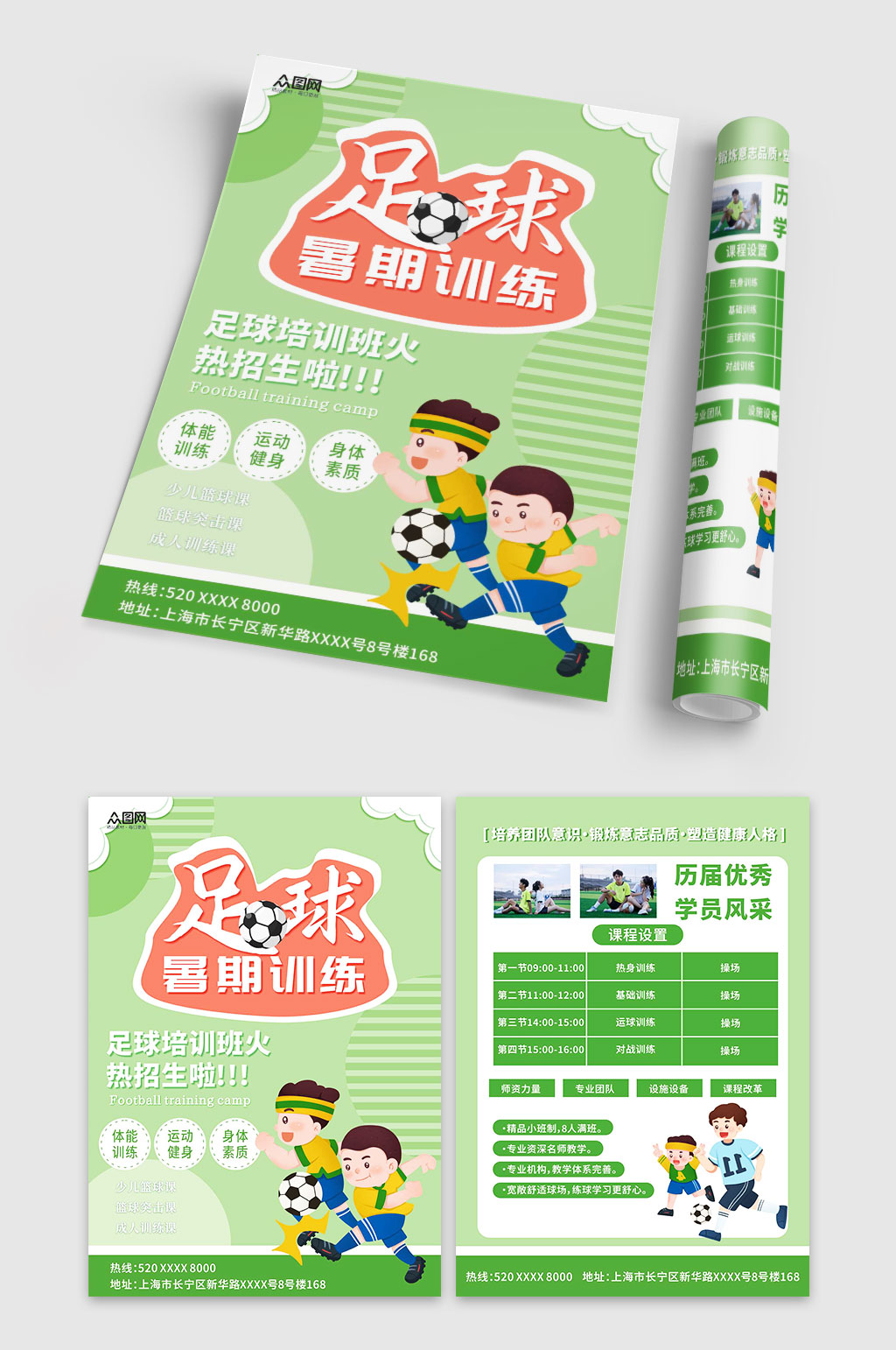 卡通暑期暑假少兒足球培訓(xùn)班宣傳單素材